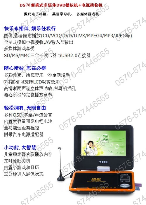 供应便携式DVD DS78